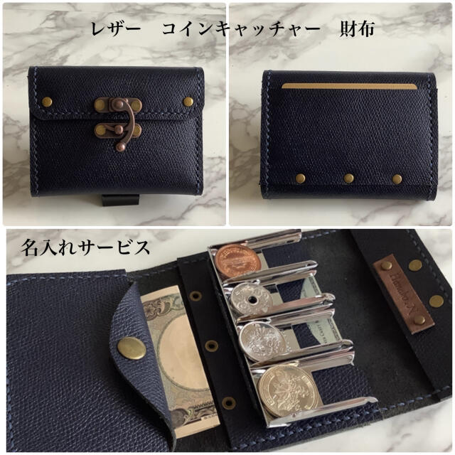 革　コインキャッチャー　財布（ネイビー）