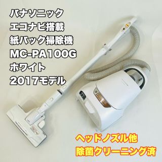 パナソニック(Panasonic)のPanasonic エコナビ ノズルLED搭載 紙パック掃除機 紙パック未使用！(掃除機)