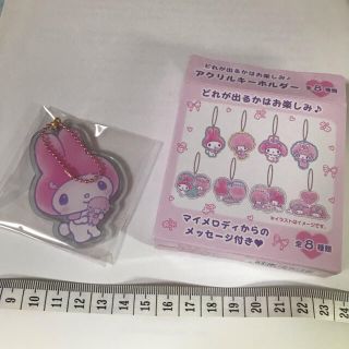 マイメロディ(マイメロディ)のサンリオ　マイメロディ　マイスイートピアノ　アクリルキーホルダー(キーホルダー)