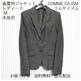 コムサイズム(COMME CA ISM)の【アマリリス様専用】レディース M ジャケット 春夏用 コムサイズム 背抜き(テーラードジャケット)