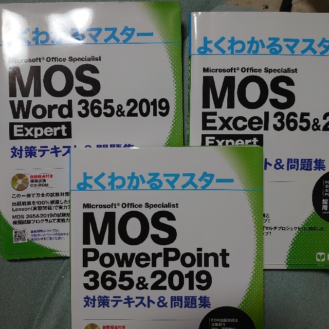 MOS(モス)のMOS テキスト 3種類セット エンタメ/ホビーの本(資格/検定)の商品写真