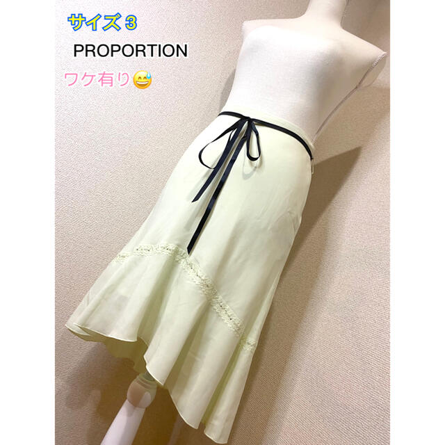 PROPORTION(プロポーション)の訳アリ (付帯ベルト無し) PROPORTION ひざ丈スカート 美品☆ レディースのスカート(ひざ丈スカート)の商品写真