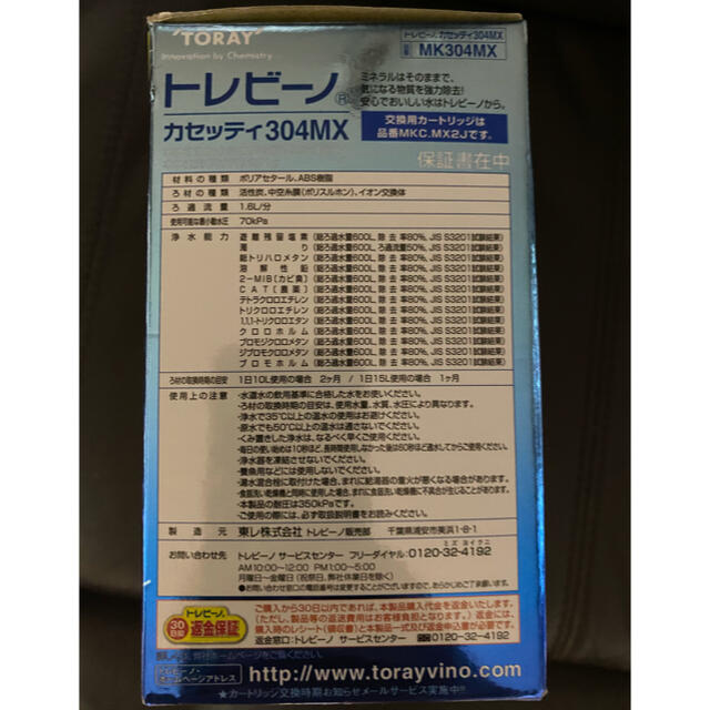 東レ(トウレ)のTORAY トレビーノ　カセッティ304MX インテリア/住まい/日用品のキッチン/食器(浄水機)の商品写真