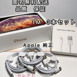 iPhone 純正　3本セット 充電ケーブル ライトニング　充電器  1m(バッテリー/充電器)