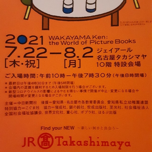 髙島屋(タカシマヤ)のこぐまちゃん　しろくまちゃん　チケット　高島屋 チケットのイベント(その他)の商品写真