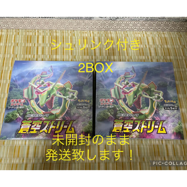 ポケモンカード 蒼空ストリーム シュリンク付き 2BOX-