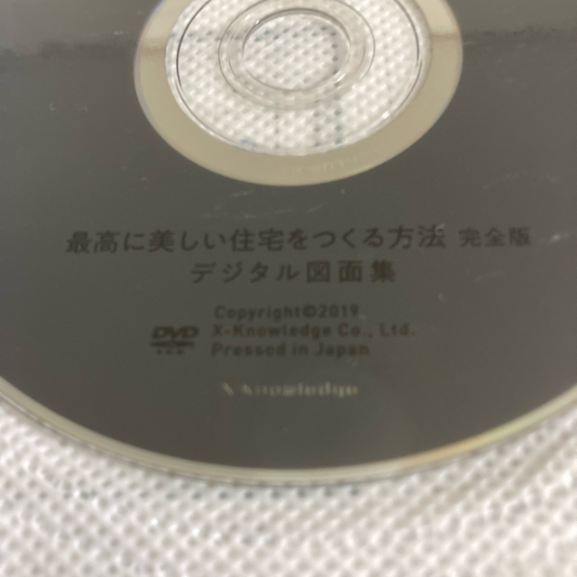 最高に美しい住宅をつくる方法完全版 エンタメ/ホビーの本(科学/技術)の商品写真