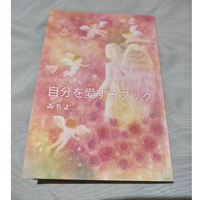 自分を愛するブック の通販 By まーるんshop ラクマ
