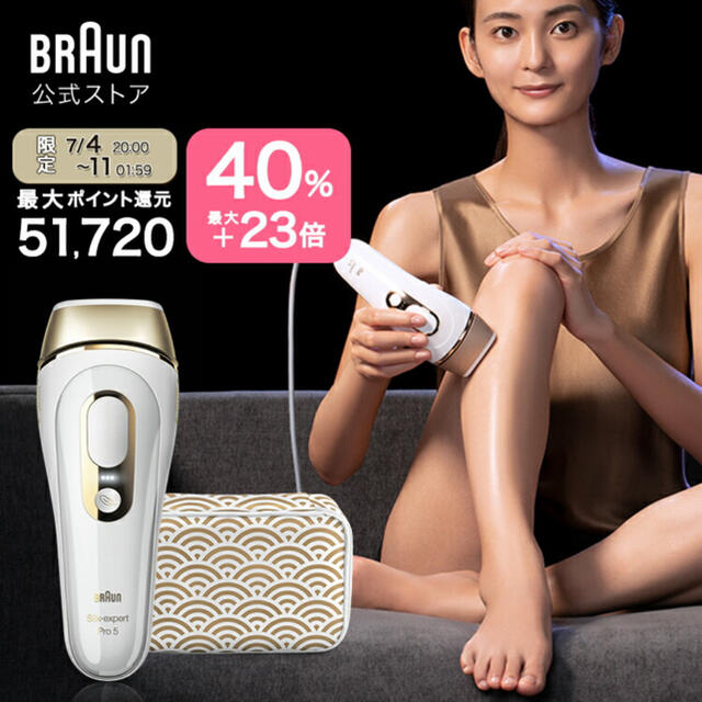 BRAUN - ブラウン 光美容器 シルクエキスパート PL-5137 収納ポーチ