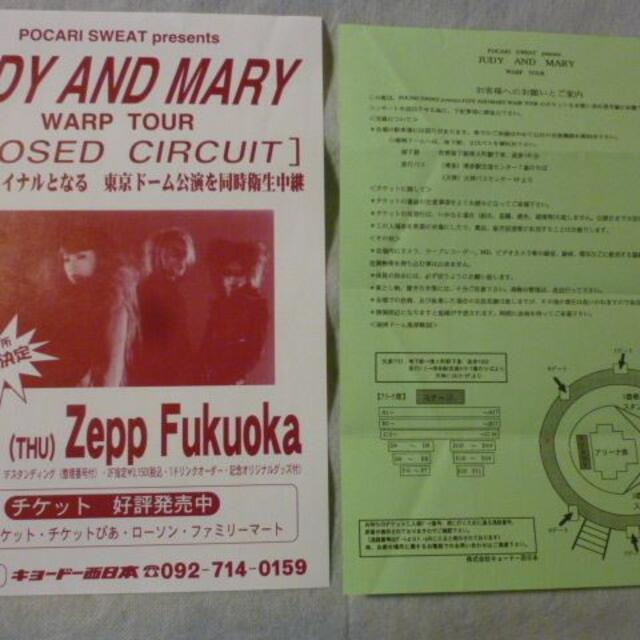 9点セット JUDY AND MARY ジュディアンドマリー ツアーグッズの 9点セット JUDY AND MARY ジュディアンドマリー ツアーグッズの