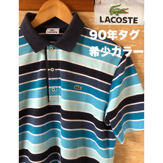 ラコステ(LACOSTE)の【LACOSTE】 ポロシャツ　90年タグ　ボーダー　希少カラー　好配色　水色(ポロシャツ)