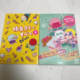 コウダンシャ(講談社)の独身ＯＬのすべて 2冊セット(その他)