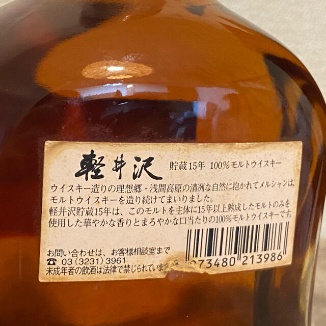 軽井沢　シングルモルト　ウイスキー　メルシャン　未開栓　古酒　レア　15年貯蔵 食品/飲料/酒の酒(ウイスキー)の商品写真