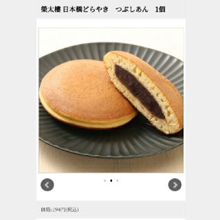 榮太樓總本鋪　日本橋どらやき　つぶあん3個(菓子/デザート)