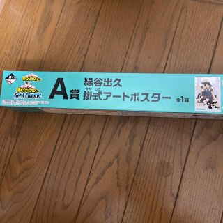 シュウエイシャ(集英社)の僕のヒーローアカデミア　ヒロアカ　一番くじ　A賞　緑谷出久　デク　ポスター(アニメ/ゲーム)