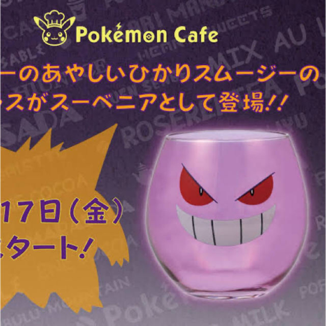 ★ポケモンカフェ限定　グラス　2個セット