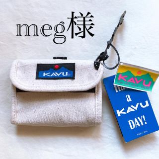 カブー(KAVU)の新品　カブー　KAVU ウォレット　財布　アウトドア　ウォリーウォレット(その他)