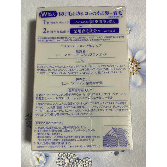 ミューノアージュ　薬用育毛剤　60ml