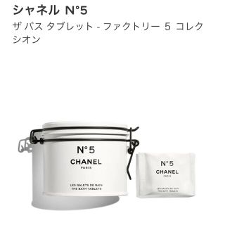 シャネル バスボムの通販 16点 | CHANELを買うならラクマ