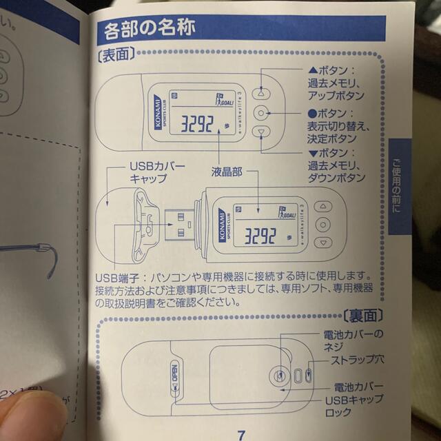 KONAMI(コナミ)の活動量計(歩数計)HALND スポーツ/アウトドアのトレーニング/エクササイズ(ウォーキング)の商品写真