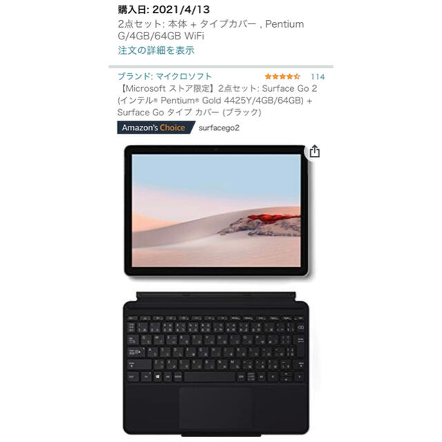 Microsoft(マイクロソフト)のsurface go2 早いもの勝ち スマホ/家電/カメラのPC/タブレット(ノートPC)の商品写真