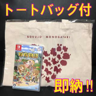 ニンテンドースイッチ(Nintendo Switch)の牧場物語 オリーブタウンと希望の大地 Switch オリジナルトートバッグ(家庭用ゲームソフト)