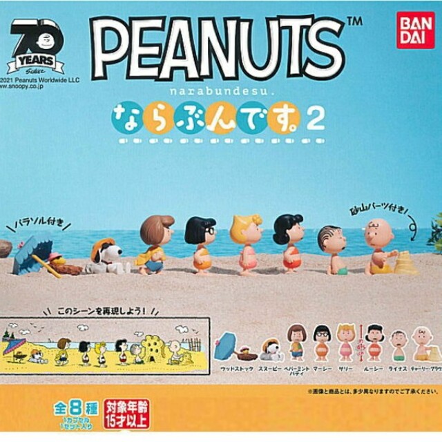 PEANUTS(ピーナッツ)のスヌーピーならぶんです2【チャーリーブラウン】 エンタメ/ホビーのおもちゃ/ぬいぐるみ(キャラクターグッズ)の商品写真