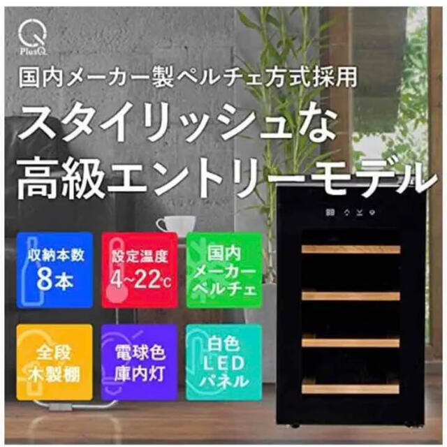 カクテル　バー　セット　ワイン　ワインセラー　収納　新品未使用