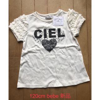 ベベ(BeBe)のBeBe  べべ　120cm Tシャツ(Tシャツ/カットソー)