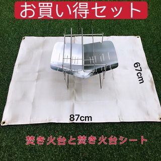 焚き火台と焚火台シート 大人気の2点セット！キャンプ　ソロキャンプ(ストーブ/コンロ)