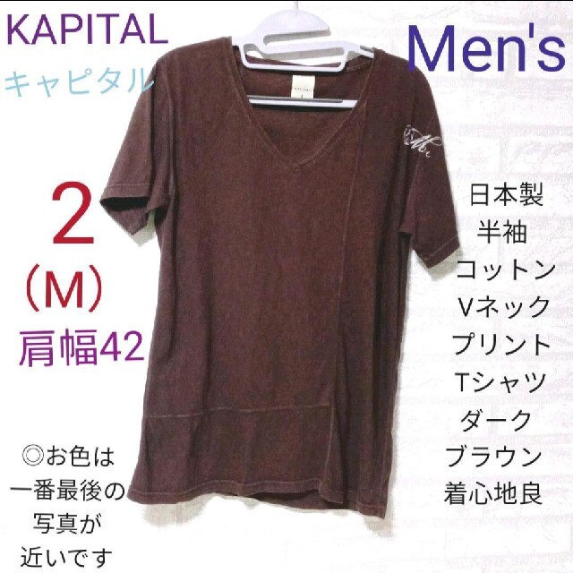 KAPITAL(キャピタル)のKAPITAL （キャピタル）日本製半袖 コットン Vネック  Tシャツ メンズのトップス(Tシャツ/カットソー(半袖/袖なし))の商品写真