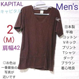 キャピタル(KAPITAL)のKAPITAL （キャピタル）日本製半袖 コットン Vネック  Tシャツ(Tシャツ/カットソー(半袖/袖なし))