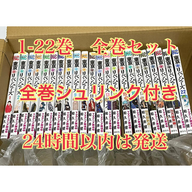 【新品未開封】東京卍リベンジャーズ 全巻セット 1~22巻 全22冊少年漫画
