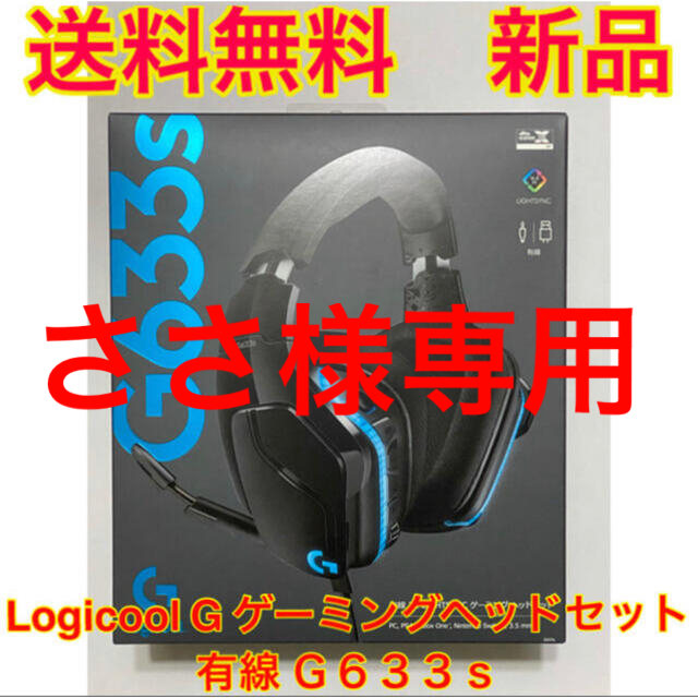 Logicool G ゲーミングヘッドセット 有線 G633s 7.1ch