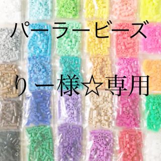 カワダ(Kawada)のパーラービーズ(アイロンビーズ)☆1袋100粒入り 8袋304円 ＊再販売＊(知育玩具)