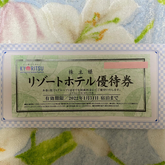 共立メンテナンス　リゾートホテル優待券　1枚 チケットの優待券/割引券(宿泊券)の商品写真