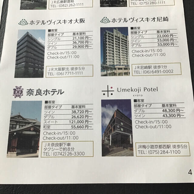 JR 西ホテルズ割引券宿泊 + レストラン割引券 チケットの優待券/割引券(宿泊券)の商品写真