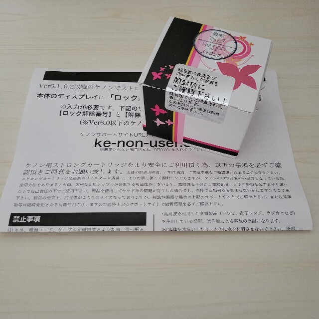 新品未開封! ケノン ストロングカートリッジ 新品未開封! ケノン ストロングカートリッジ