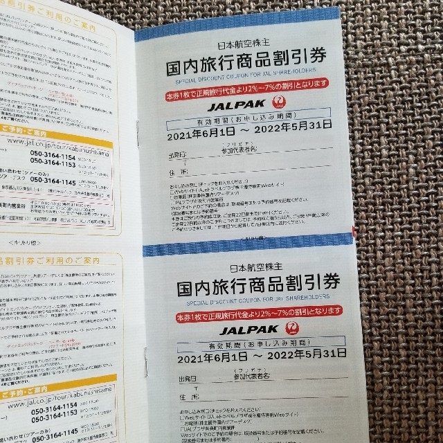 JAL優待券＋冊子 チケットの優待券/割引券(その他)の商品写真