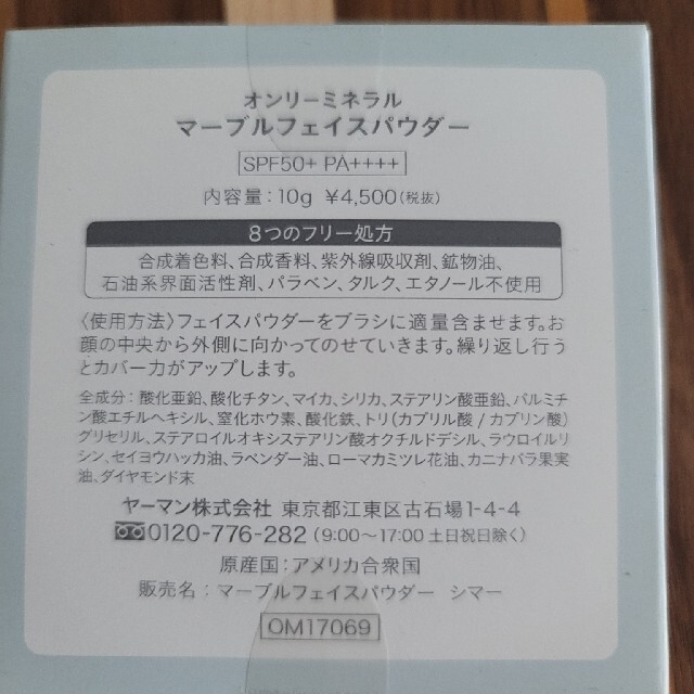 YA-MAN(ヤーマン)のオンリーミネラル マーブルフェイスパウダー シマー(10g) コスメ/美容のベースメイク/化粧品(フェイスパウダー)の商品写真