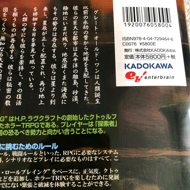 クトゥルフ神話ＴＲＰＧ 世界のホラ－ロ－ルプレイング 1