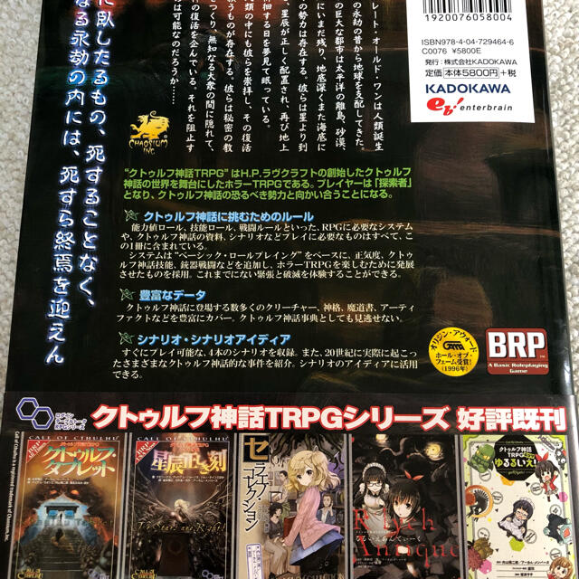 クトゥルフ神話ＴＲＰＧ 世界のホラ－ロ－ルプレイング 2