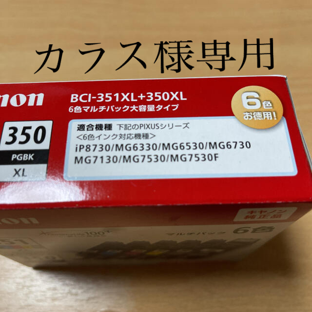 Canon BCI-351XL＋350XL/6MP 大容量インクセット三つ