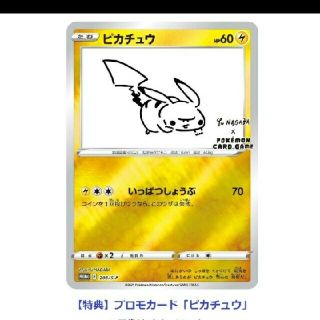 ポケモン(ポケモン)の長場雄　ピカチュウ　プロモのみ　Yu NAGABA ポケモンカードゲーム(シングルカード)