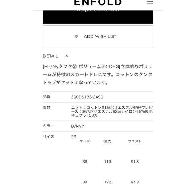 ENFOLD(エンフォルド)の専用　美品　ENFOLD 20ssコレクションライン　スカートドレス レディースのワンピース(ロングワンピース/マキシワンピース)の商品写真