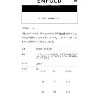 ENFOLD - 専用 美品 ENFOLD 20ssコレクションライン スカートドレスの