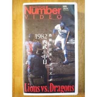 埼玉西武ライオンズ 熱闘 日本シリーズ 19 西武 中日 Vhs ビデオ 埼玉西武ライオンズの通販 By うさまるshop サイタマセイブライオンズならラクマ