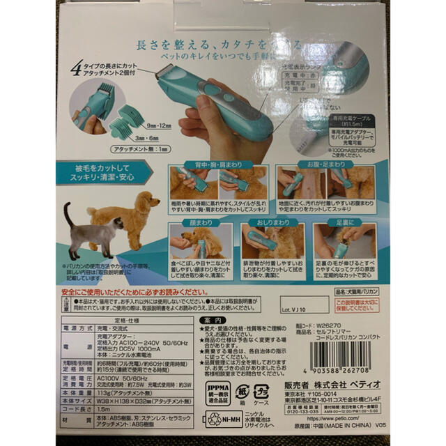 ペティオ　ペット用バリカン　コードレスバリカン　充電式 その他のペット用品(犬)の商品写真