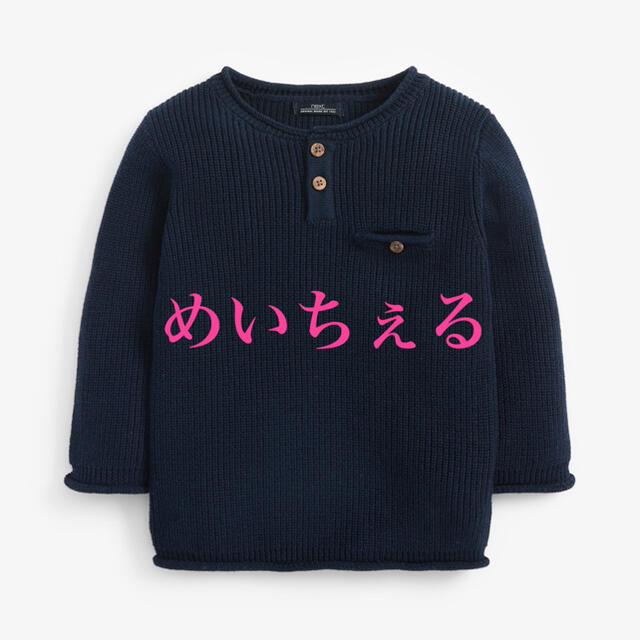 NEXT(ネクスト)の【新品】next ネイビー ヘンリーボタンネックセーター（ボーイズ） キッズ/ベビー/マタニティのベビー服(~85cm)(ニット/セーター)の商品写真