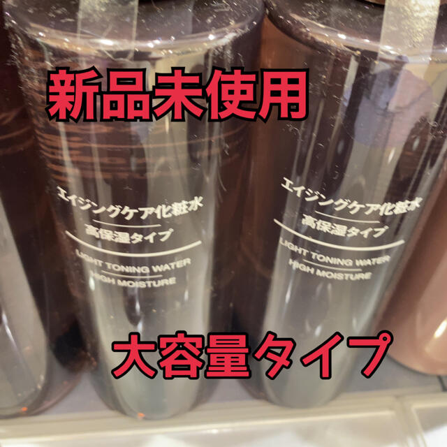 MUJI (無印良品)(ムジルシリョウヒン)の無印良品 エイジングケア化粧水高保湿タイプ400ml 2本セット コスメ/美容のスキンケア/基礎化粧品(化粧水/ローション)の商品写真